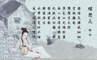 《蝶恋花·伫倚危楼风细细》柳永宋词原文阅读翻译赏析 《蝶恋花·伫倚危楼风细细》柳永宋词原文阅读翻译赏析