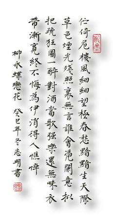 《蝶恋花·伫倚危楼风细细》柳永宋词原文阅读翻译赏析 《蝶恋花·伫倚危楼风细细》柳永宋词原文阅读翻译赏析