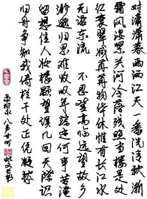 《八声甘州·对潇潇暮雨洒江天》柳永宋词原文阅读翻译赏析 《八声甘州·对潇潇暮雨洒江天》柳永宋词原文阅读翻译赏析