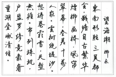 《望海潮·东南形胜》柳永宋词原文阅读翻译赏析 《望海潮·东南形胜》柳永宋词原文阅读翻译赏析