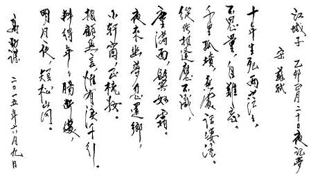 《江城子·乙卯正月二十日夜记梦》苏轼宋词原文阅读翻译赏析 《江城子·乙卯正月二十日夜记梦》苏轼宋词原文阅读翻译赏析