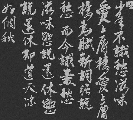 《丑奴儿·书博山道中壁》辛弃疾宋词原文阅读翻译赏析 《丑奴儿·书博山道中壁》辛弃疾宋词原文阅读翻译赏析