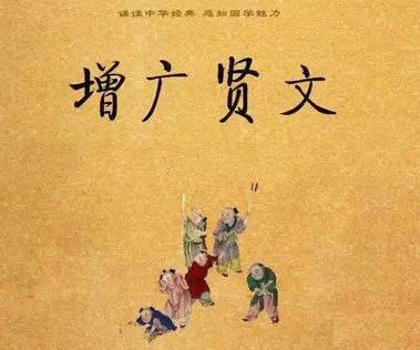 《增广贤文》全文及解释翻译译文