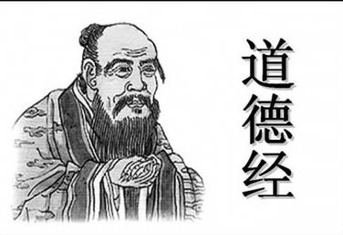 老子《道德经》全文原文 老子《道德经》全文原文