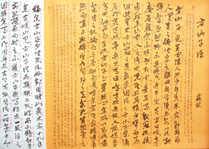 《方山子传》文言文原文阅读答案翻译注释 《方山子传》文言文原文阅读答案翻译注释