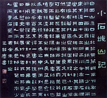 《小石城山记》文言文原文阅读答案翻译注释