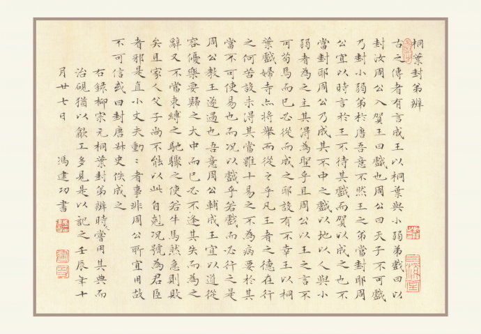 《桐叶封弟辨》文言文原文阅读答案翻译注释