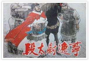 《段太尉逸事状》文言文原文阅读答案翻译注释 《段太尉逸事状》文言文原文阅读答案翻译注释