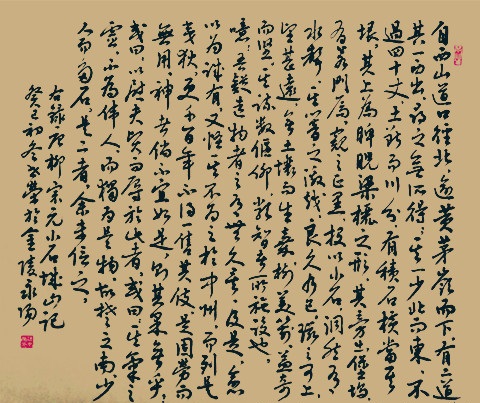 《小石城山记》文言文原文阅读答案翻译注释