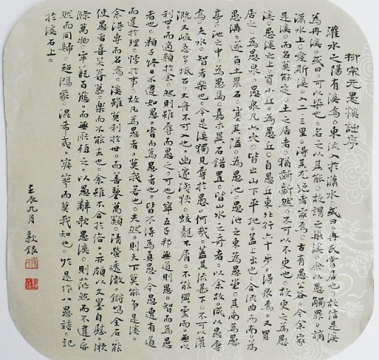 《愚溪诗序》文言文原文阅读答案翻译注释 《愚溪诗序》文言文原文阅读答案翻译注释