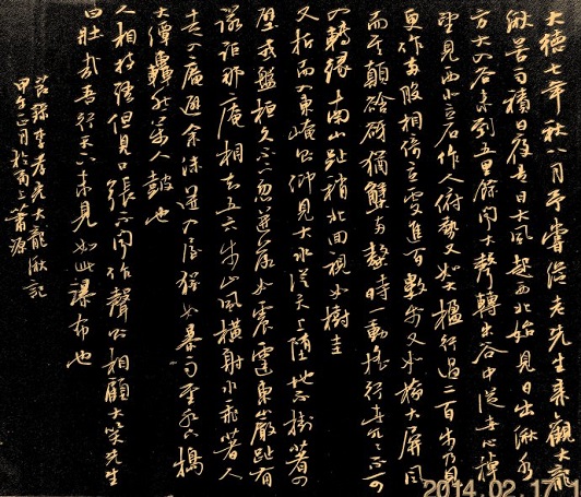 《大龙湫记》文言文原文阅读答案翻译注释 《大龙湫记》文言文原文阅读答案翻译注释