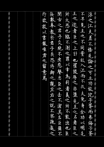 《乐毅报燕王书》文言文原文阅读答案翻译注释