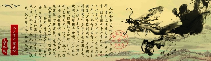 《少年中国说》文言文原文阅读答案翻译注释 《少年中国说》文言文原文阅读答案翻译注释