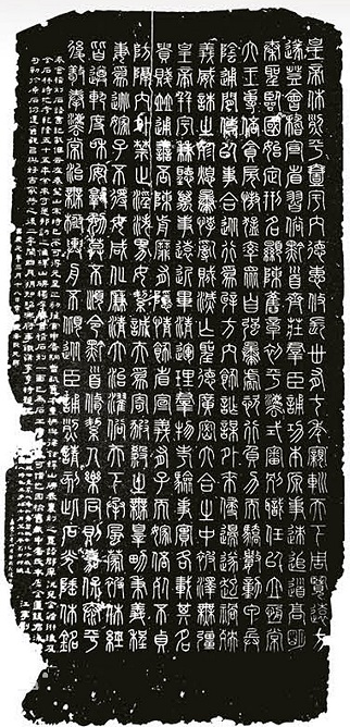 《会稽刻石》文言文原文阅读答案翻译注释 《会稽刻石》文言文原文阅读答案翻译注释