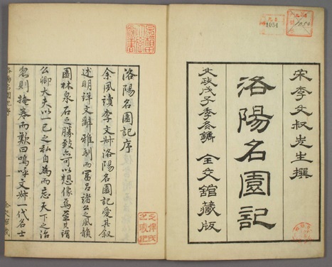 《书洛阳名园记后》文言文原文阅读答案翻译注释 《书洛阳名园记后》文言文原文阅读答案翻译注释