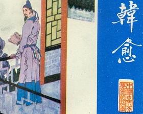 《原毁》文言文原文阅读答案翻译注释 《原毁》文言文原文阅读答案翻译注释