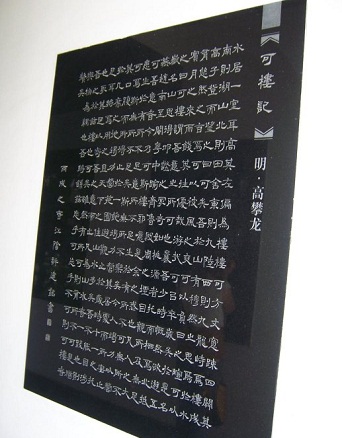 《可楼记》文言文原文阅读答案翻译注释 《可楼记》文言文原文阅读答案翻译注释