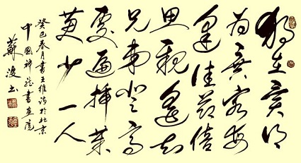 《九月九日忆山东兄弟》王维唐诗原文阅读翻译赏析 《九月九日忆山东兄弟》王维唐诗原文阅读翻译赏析