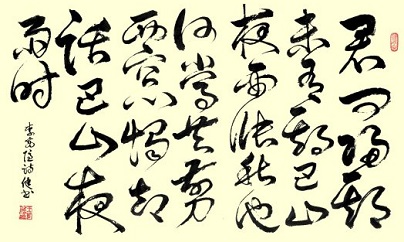 《夜雨寄北》李商隐唐诗原文阅读翻译赏析 《夜雨寄北》李商隐唐诗原文阅读翻译赏析