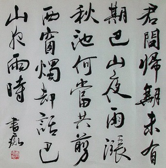 《夜雨寄北》李商隐唐诗原文阅读翻译赏析 《夜雨寄北》李商隐唐诗原文阅读翻译赏析