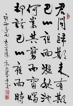 《夜雨寄北》李商隐唐诗原文阅读翻译赏析 《夜雨寄北》李商隐唐诗原文阅读翻译赏析