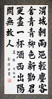 《渭城曲》送元二使安西王维唐诗原文阅读翻译赏析