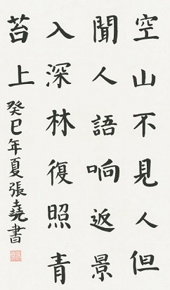 《鹿柴》王维唐诗原文阅读翻译赏析 《鹿柴》王维唐诗原文阅读翻译赏析