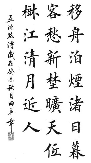 《宿建德江》孟浩然唐诗原文阅读翻译赏析 《宿建德江》孟浩然唐诗原文阅读翻译赏析