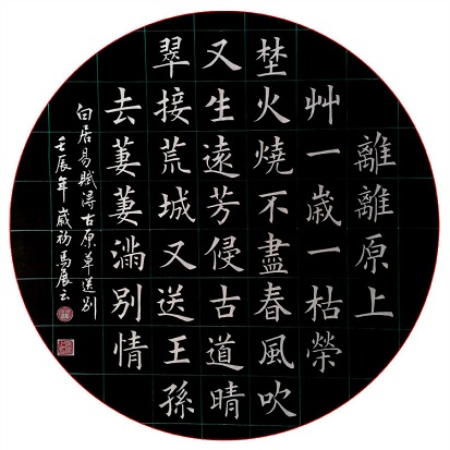 《赋得古原草送别》白居易唐诗原文阅读翻译赏析