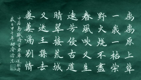 《赋得古原草送别》白居易唐诗原文阅读翻译赏析