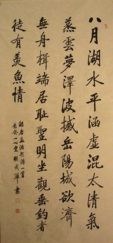 《临洞庭上张丞相》孟浩然唐诗原文阅读翻译赏析