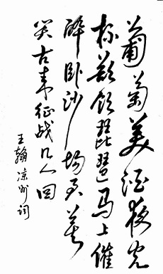 《凉州词》王翰唐诗原文阅读翻译赏析