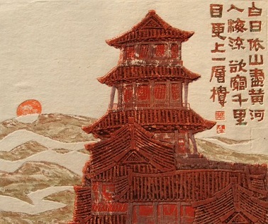 《登鹳雀楼》王之涣唐诗原文阅读翻译赏析 《登鹳雀楼》王之涣唐诗原文阅读翻译赏析