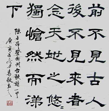 《登幽州台歌》陈子昂唐诗原文阅读翻译赏析 《登幽州台歌》陈子昂唐诗原文阅读翻译赏析