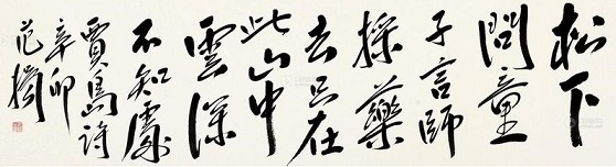 《寻隐者不遇》贾岛唐诗原文阅读翻译赏析 《寻隐者不遇》贾岛唐诗原文阅读翻译赏析