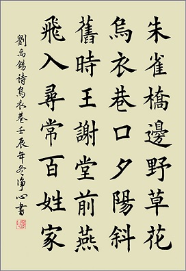 《乌衣巷》刘禹锡唐诗原文阅读翻译赏析 《乌衣巷》刘禹锡唐诗原文阅读翻译赏析