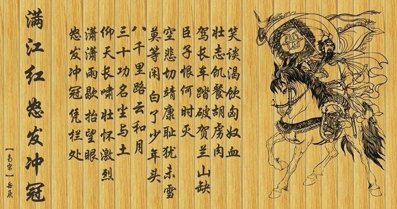 《满江红·怒发冲冠》岳飞宋词原文阅读翻译赏析