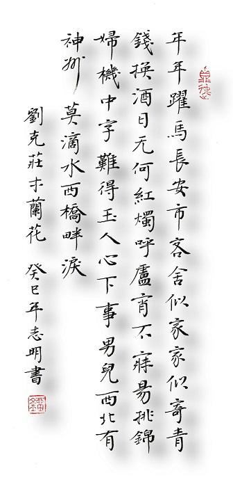 《木兰花·戏林推》刘克庄宋词原文阅读翻译赏析 《木兰花·戏林推》刘克庄宋词原文阅读翻译赏析