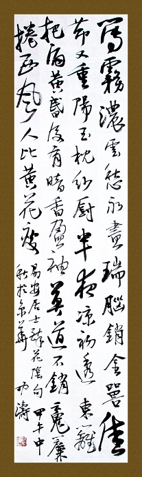 《醉花阴·薄雾浓云愁永昼》李清照宋词原文阅读翻译赏析 《醉花阴·薄雾浓云愁永昼》李清照宋词原文阅读翻译赏析