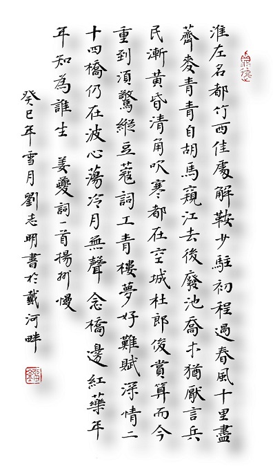 《扬州慢·淮左名都》姜夔宋词原文阅读翻译赏析