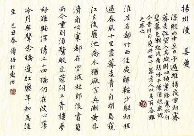 《扬州慢·淮左名都》姜夔宋词原文阅读翻译赏析