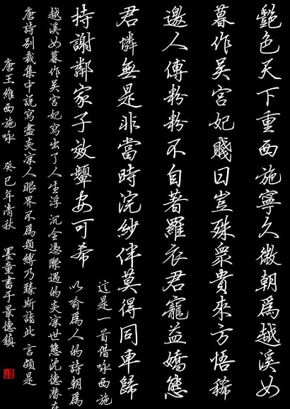 《西施咏》王维唐诗原文阅读翻译赏析 《西施咏》王维唐诗原文阅读翻译赏析