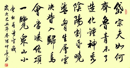 《望岳》杜甫唐诗原文阅读翻译赏析 《望岳》杜甫唐诗原文阅读翻译赏析