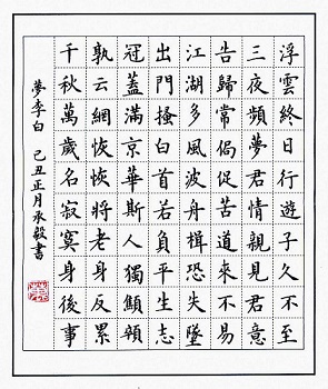 《梦李白·其二》杜甫唐诗原文阅读翻译赏析