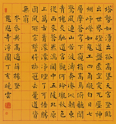 《与高适薛据同登慈恩寺浮图》岑参唐诗原文阅读翻译赏析