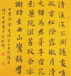 《宿王昌龄隐居》常建唐诗原文阅读翻译赏析