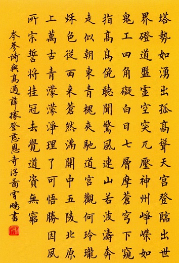 《与高适薛据同登慈恩寺浮图》岑参唐诗原文阅读翻译赏析 《与高适薛据同登慈恩寺浮图》岑参唐诗原文阅读翻译赏析