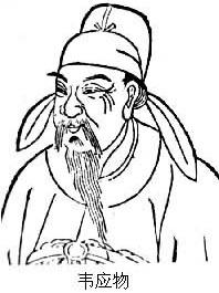 《长安遇冯著》韦应物唐诗原文阅读翻译赏析 《长安遇冯著》韦应物唐诗原文阅读翻译赏析