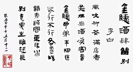 《金陵酒肆留别》李白唐诗原文阅读翻译赏析 《金陵酒肆留别》李白唐诗原文阅读翻译赏析