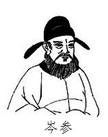 《轮台歌奉送封大夫出师西征》岑参唐诗原文阅读翻译赏析